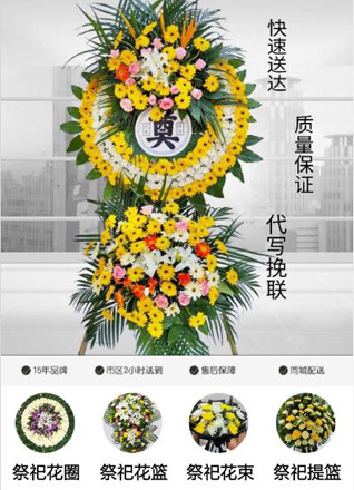 浙江省绍兴嵊州市鹿山街道中央宅村花圈代送